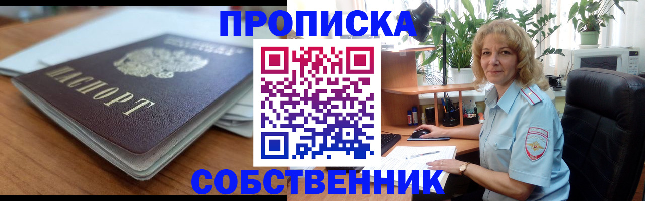 временная регистрация надежно в Полысаево
