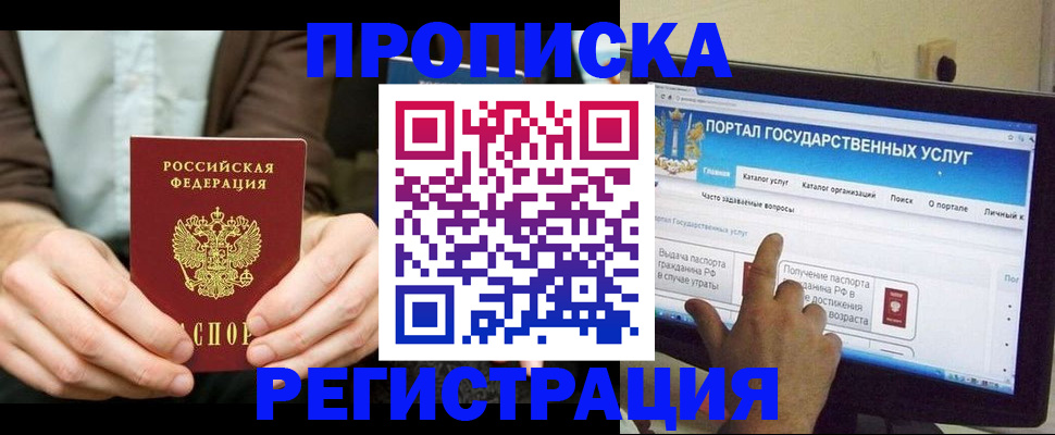 прописка в Полысаево