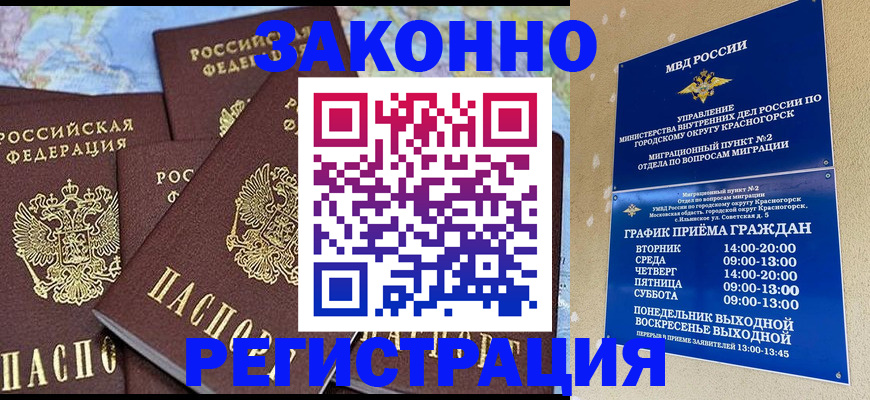 временная регистрация надежно в Полысаево