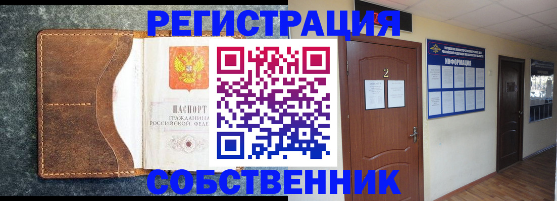 прописка законно в Полысаево